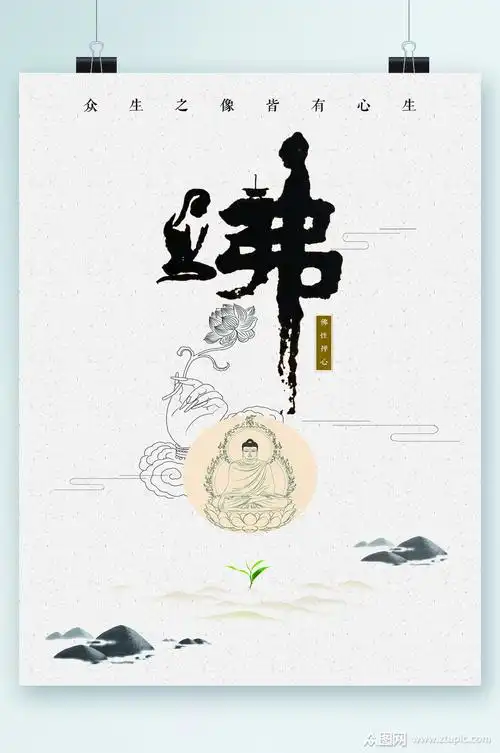 佛行众生之像海报