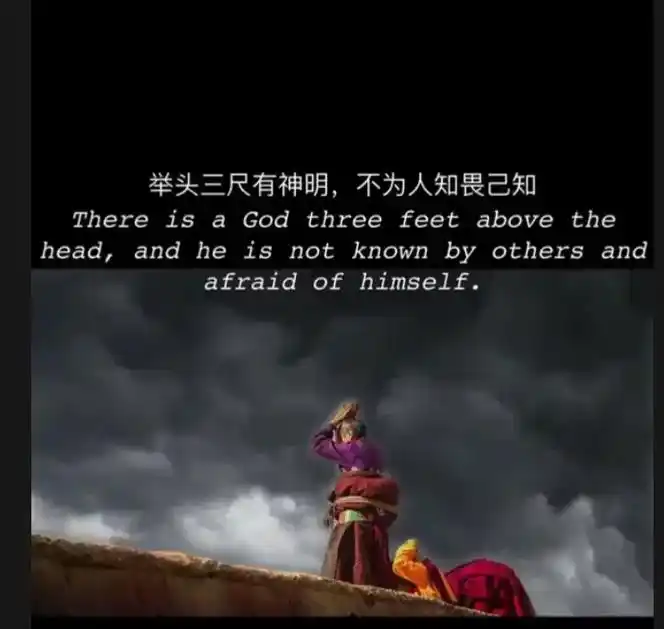 抖音图文来了 很多人只知道举头三尺有神明,却不知下一句.人 - 抖趑