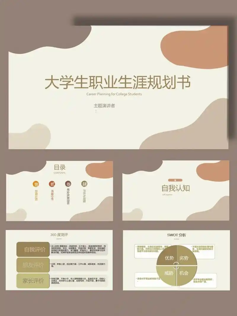 大学生职业生涯规划书ppt|通用模板!