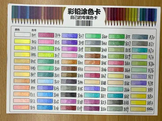 辉伯嘉72色油性彩铅自制色卡