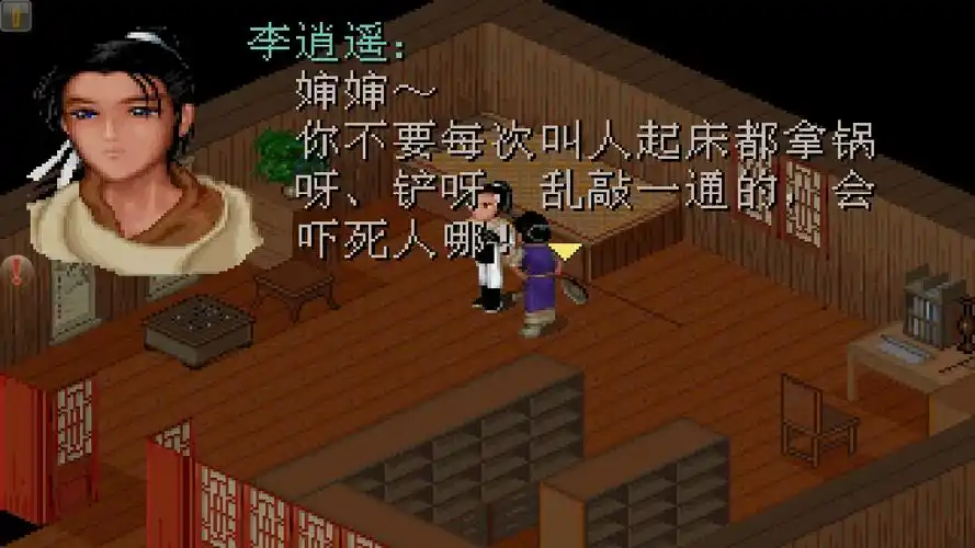 仙剑奇侠传98柔情版