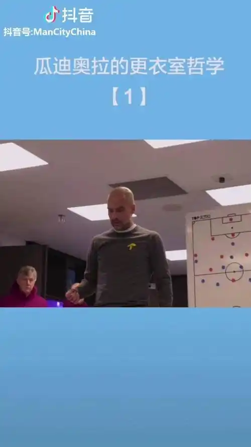 瓜帅的更衣室哲学上线,火速围观!足球 五大联赛