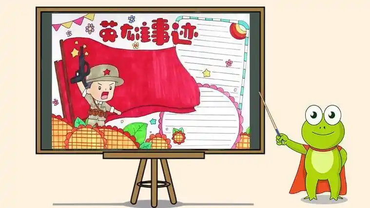 红色革命英雄故事手抄报红色故事手抄报