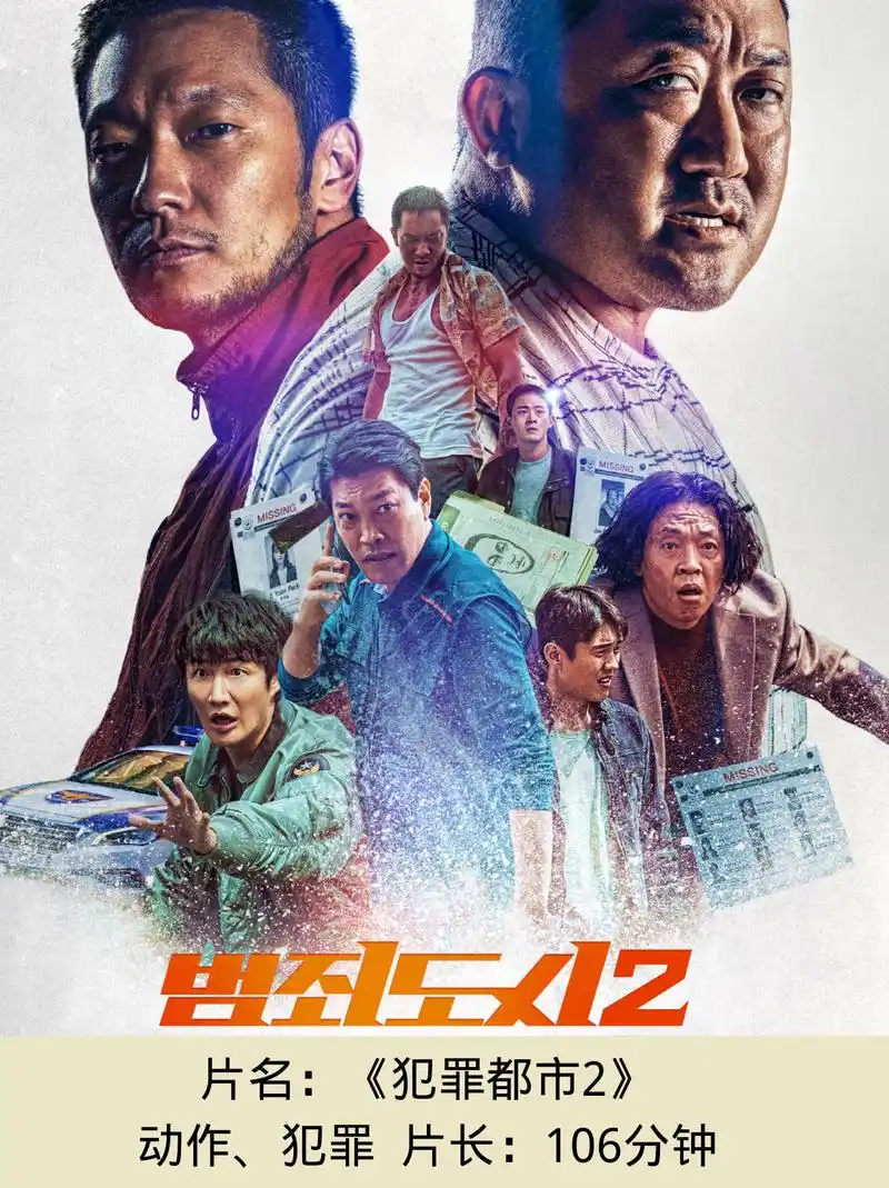 马东锡的电影,《犯罪都市2.@我是曹小欠儿的动态