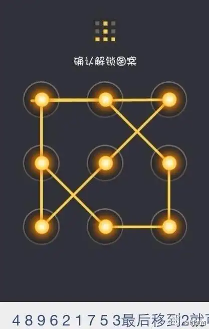 碉堡的手机解锁图案:再也不怕暴露隐私了