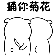 这组表情包是九叔之前分享的《 摸你屁股表情包》和《 情侣调情污表情