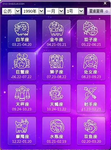 女人水多,农历的星座查询表