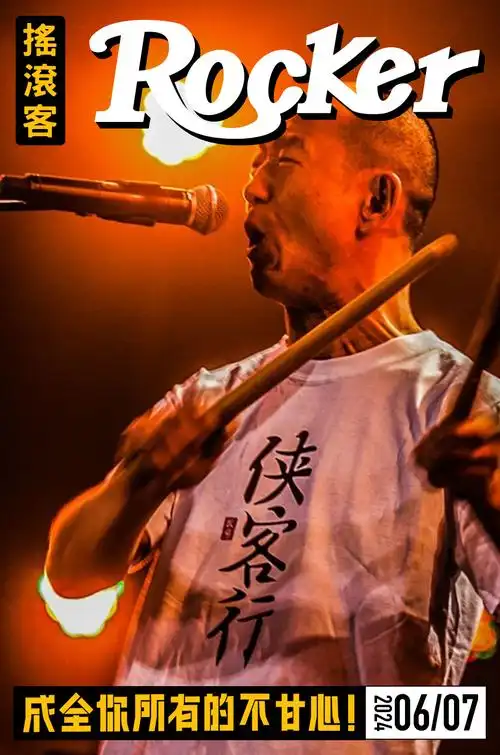 致敬传奇亡兄!西北鼓王秦腔翻唱摇滚神曲