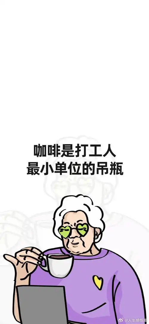 打工人专用壁纸