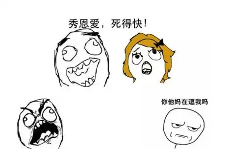 秀恩爱暴走漫画秀恩爱死得快gif动图_动态图_表情包下载_soogif