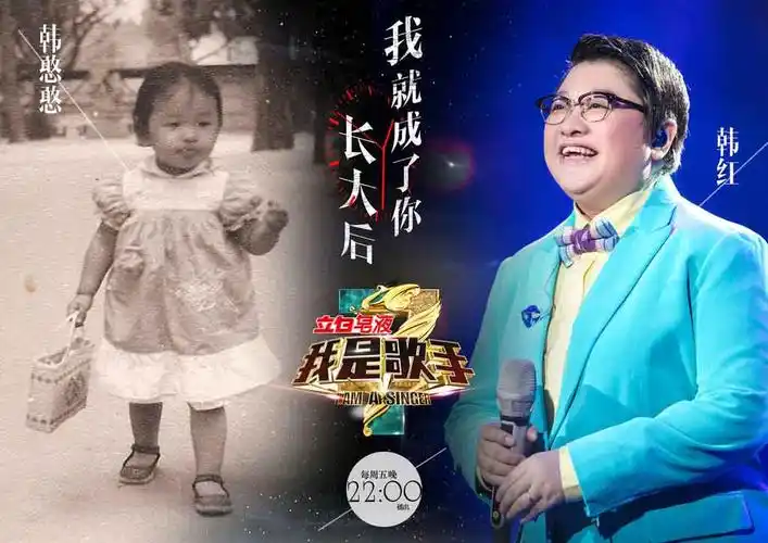 韩红张靓颖童年萌照曝光【投票】