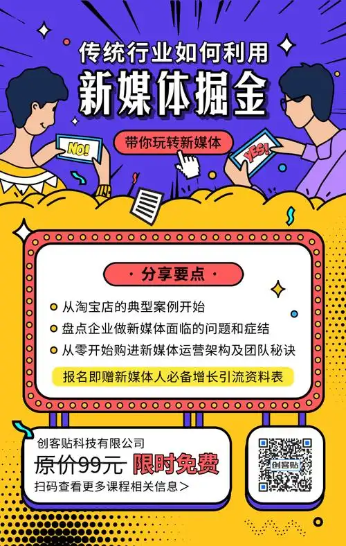 新媒体运营课程几何扁平孟菲斯风手机海报