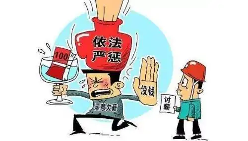 农民工工资拖欠怎么办农名工工资拖欠找哪个部门