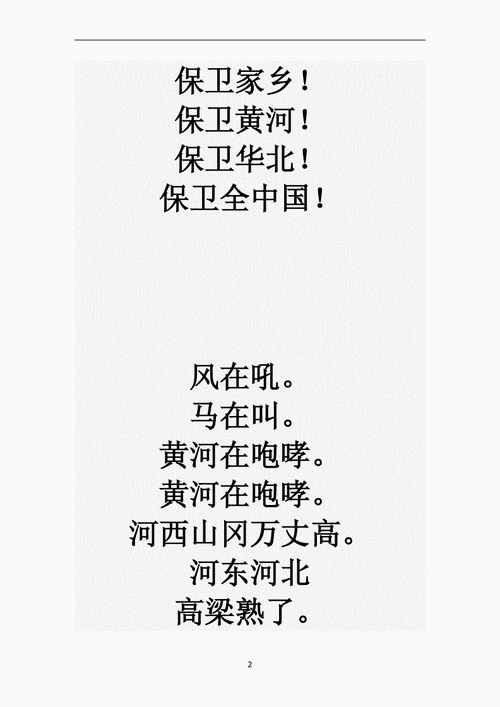 黄河大合唱保卫黄河歌词doc6页