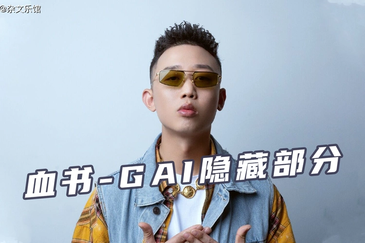 gosh厂牌gai血书被删减部分