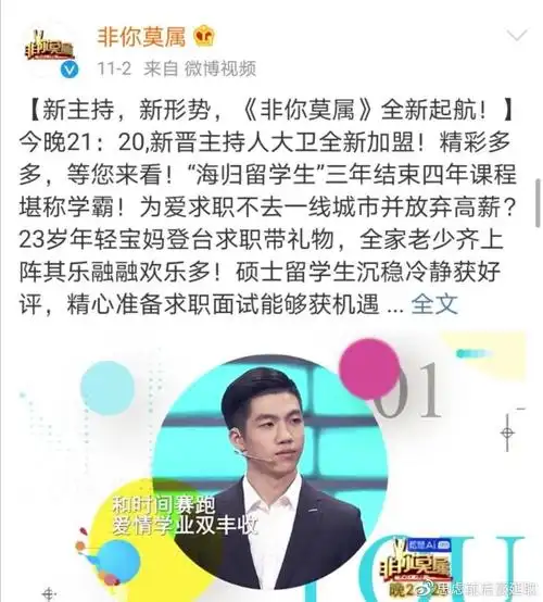非你莫属主持人涂磊疑被换掉早前因家人退出爱情保卫战