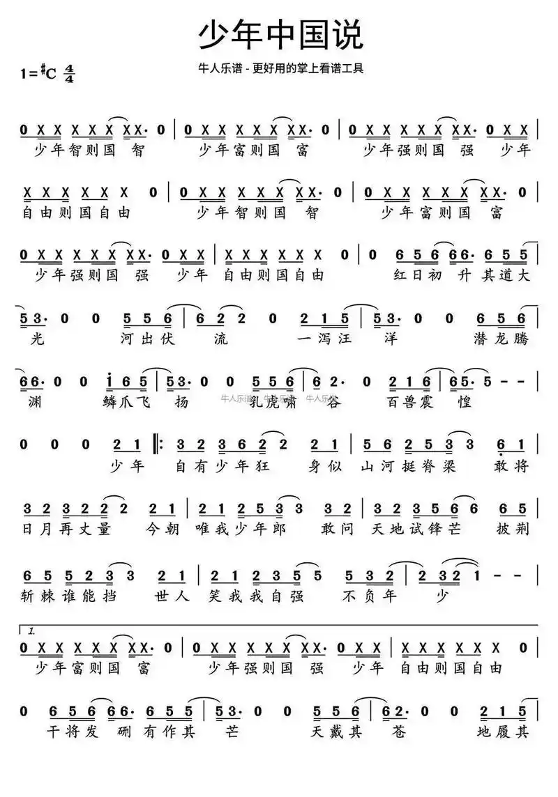 少年中国说  张杰 - 抖音