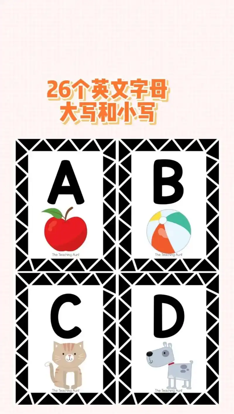 26个英文字母的大小写.帮孩子练习,一看见图片就能拼读出图画 - 抖音