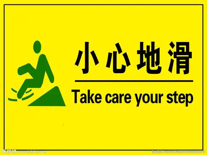 小心地滑设计图__公共标识标志_标志图标_设计图库_昵图网nipic.com