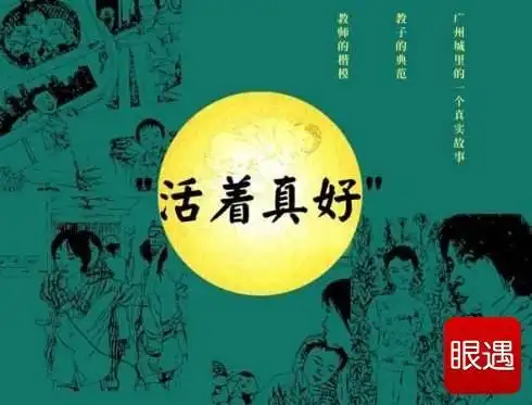 2017经典微小说《活着真好》