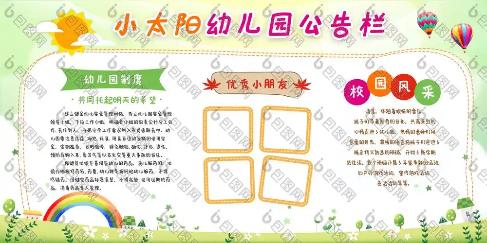 卡通风格幼儿园公告栏展板图片素材免费下载,本次作品主题是广告设计