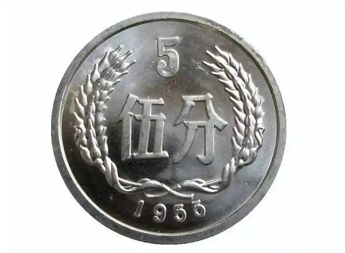 1952年5分硬币,单枚80000多,见过它的人不多_年份_图片_奇特