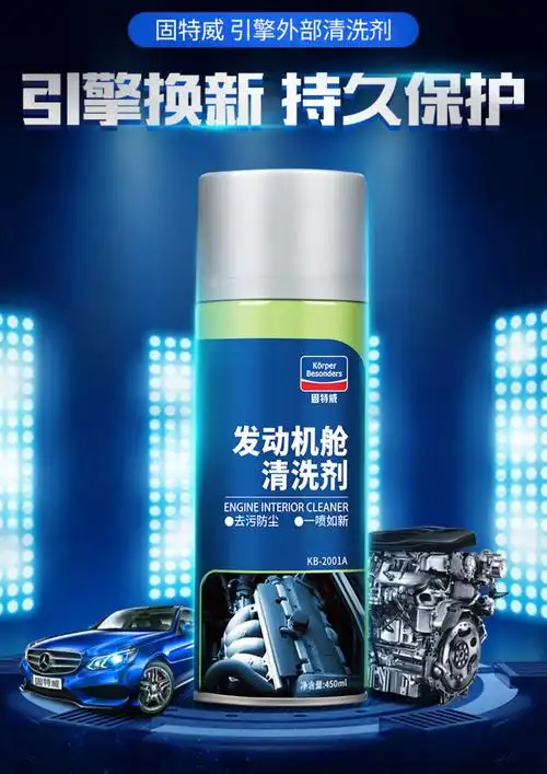 固特威多功能泡沫强力去污清洁剂汽车发动机舱仓外表面泡沫清洗强力