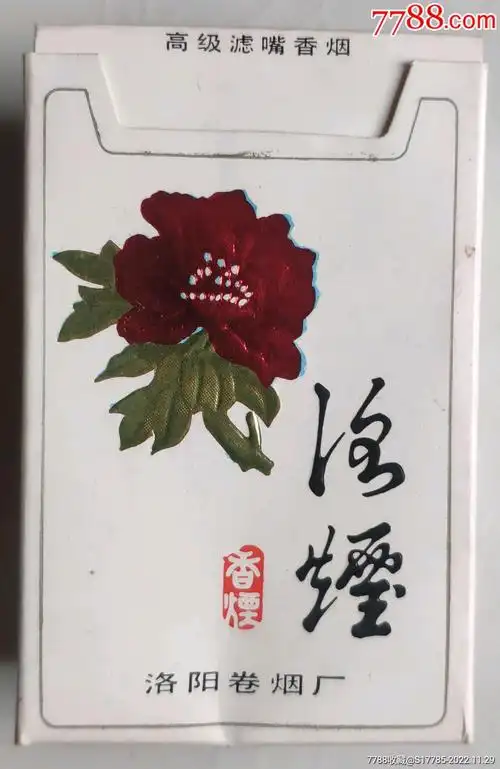 烟盒洛烟洛阳卷烟厂