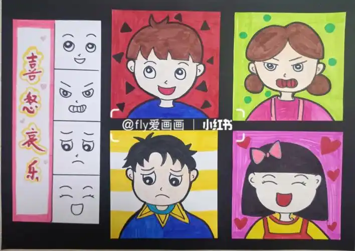 创意美术表情喜怒哀乐儿童画