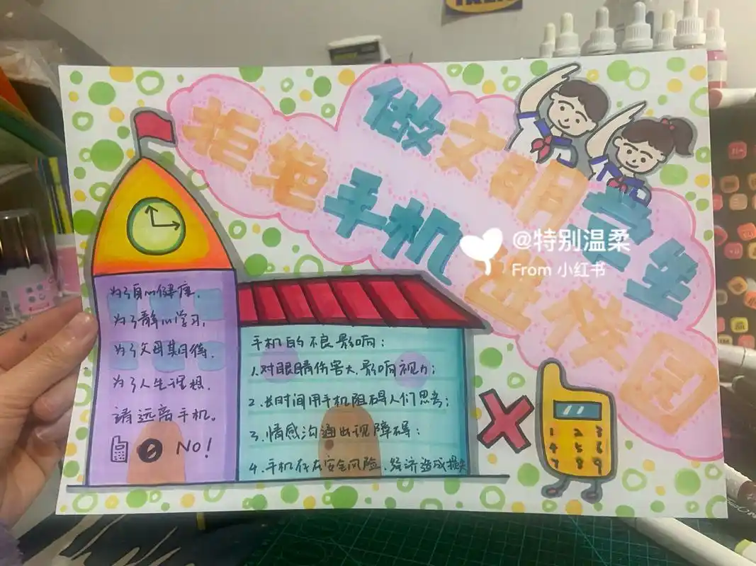 做文明学生 拒绝手机进校园 手抄报 颜色总浅了 原创作品  临摹请