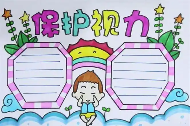 保护眼睛保护视力手抄报模板怎么画保护眼睛预防近视手抄报简单又漂亮