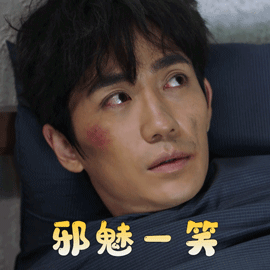 重启gif朱一龙gif吴邪gif邪魅一笑gif嘿嘿嘿gif搞怪gif逗gif