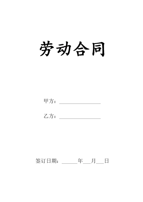 《劳动合同书》2017通用版.doc