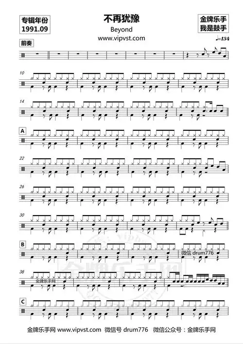 【鼓手】beyond - 不再犹豫 鼓谱 (包含动态鼓谱视频)实体书