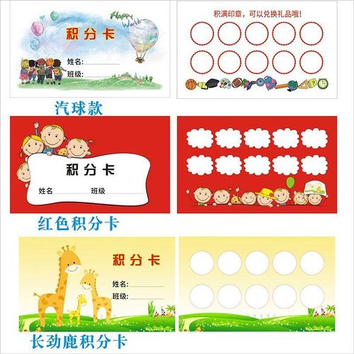 幼儿园儿童积分卡制作小学生积分奖励卡片鼓励卡集章卡设计定制