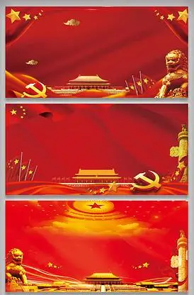 党政党建红色展板背景图片