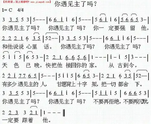 《你遇见主了吗?》简谱