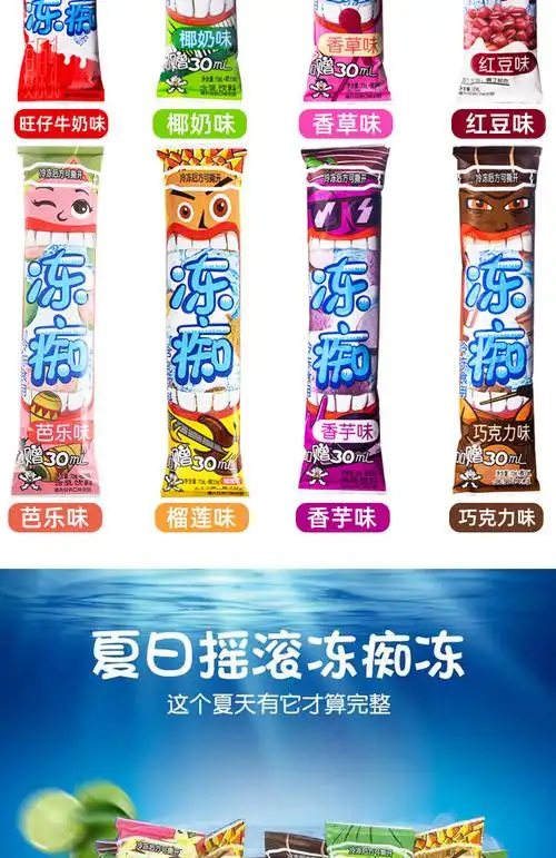 旺旺冻痴多口味混合吸吸冻碎冰冰旺仔冻痴布丁整箱冰淇淋送女朋友