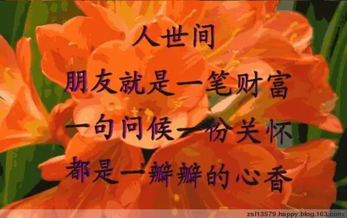 呼唤真诚,珍惜友情