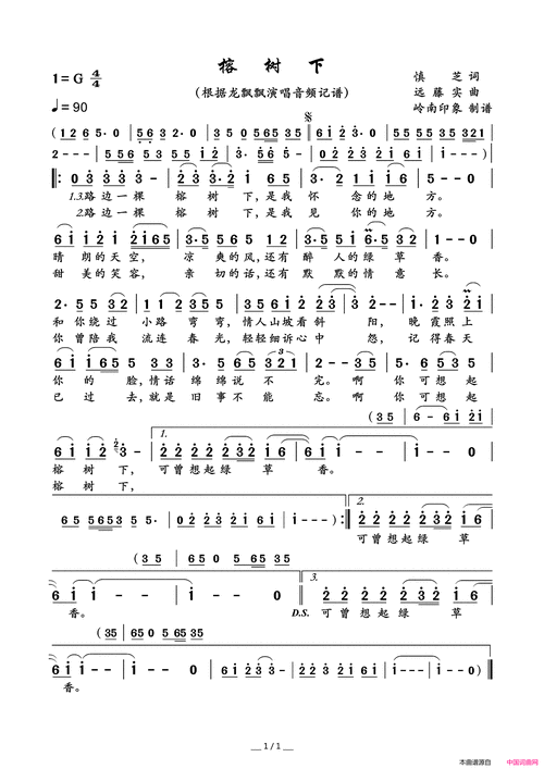 榕树下简谱-龙飘飘演唱-慎之/远藤实词曲1