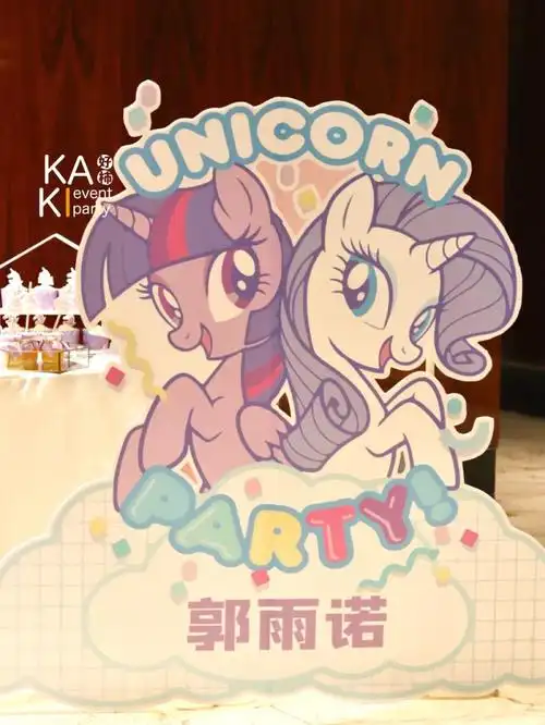 08小马宝莉珍奇时尚派对