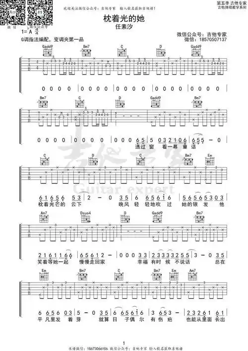 枕着光的她 g调吉他谱 |任素汐_皱纹_光芒_图片