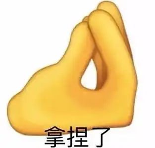 表情包拿捏了丨抖音热门图