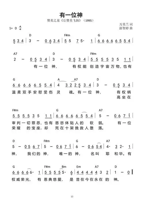 赞美之泉专辑1《让赞美飞扬》歌谱-敬拜网 - 敬拜网—敬拜信息资料