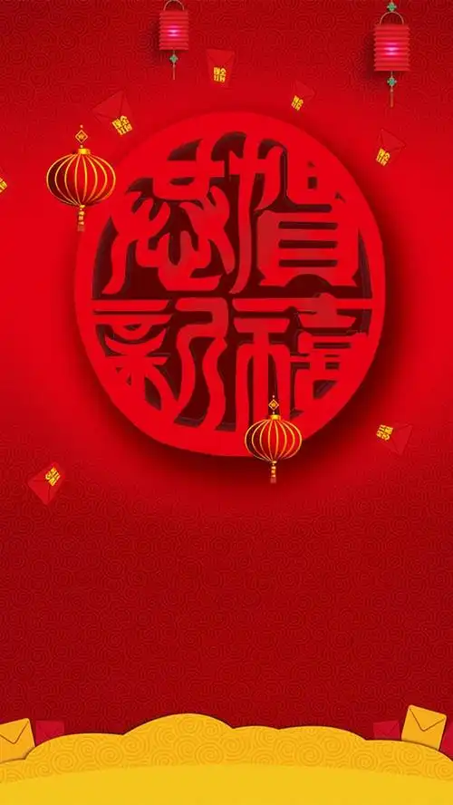 恭贺新禧简约红色春节海报h5背景免抠素材免费下载_觅元素51yuansu.