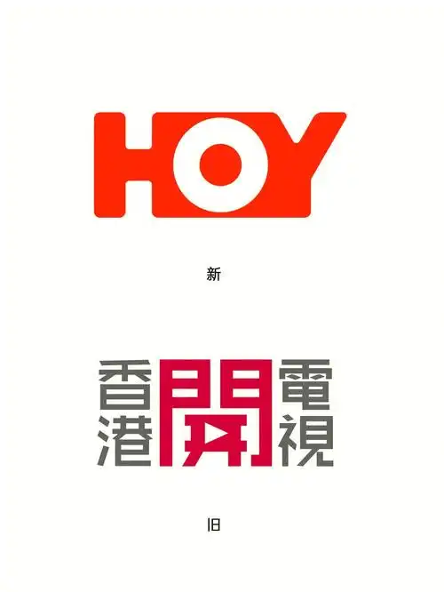 香港免费电视频道改名为hoy tv并启用新台标