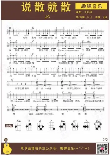简单版 进阶版《说散就散》尤克里里谱弹唱教学(袁维娅)趣弹音乐