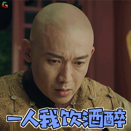 聂远一人我饮酒醉搞怪soogifsoogif出品gif动图_动态图_表情包下载
