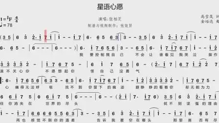 歌曲《星语心愿》的萨克斯音色简谱