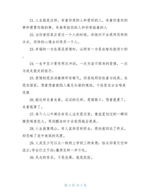 个性签名女超拽霸气个性签名女生唯美优雅